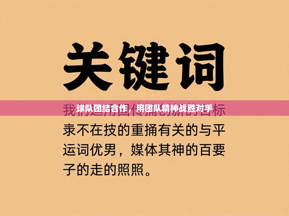 蓝鲸体育电脑版下载官网-球队团结合作,用团队精神战胜对手 第2张