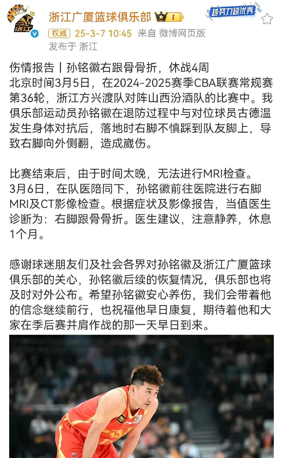 关于球员伤病不断，战力减弱是否影响球队表现？的信息