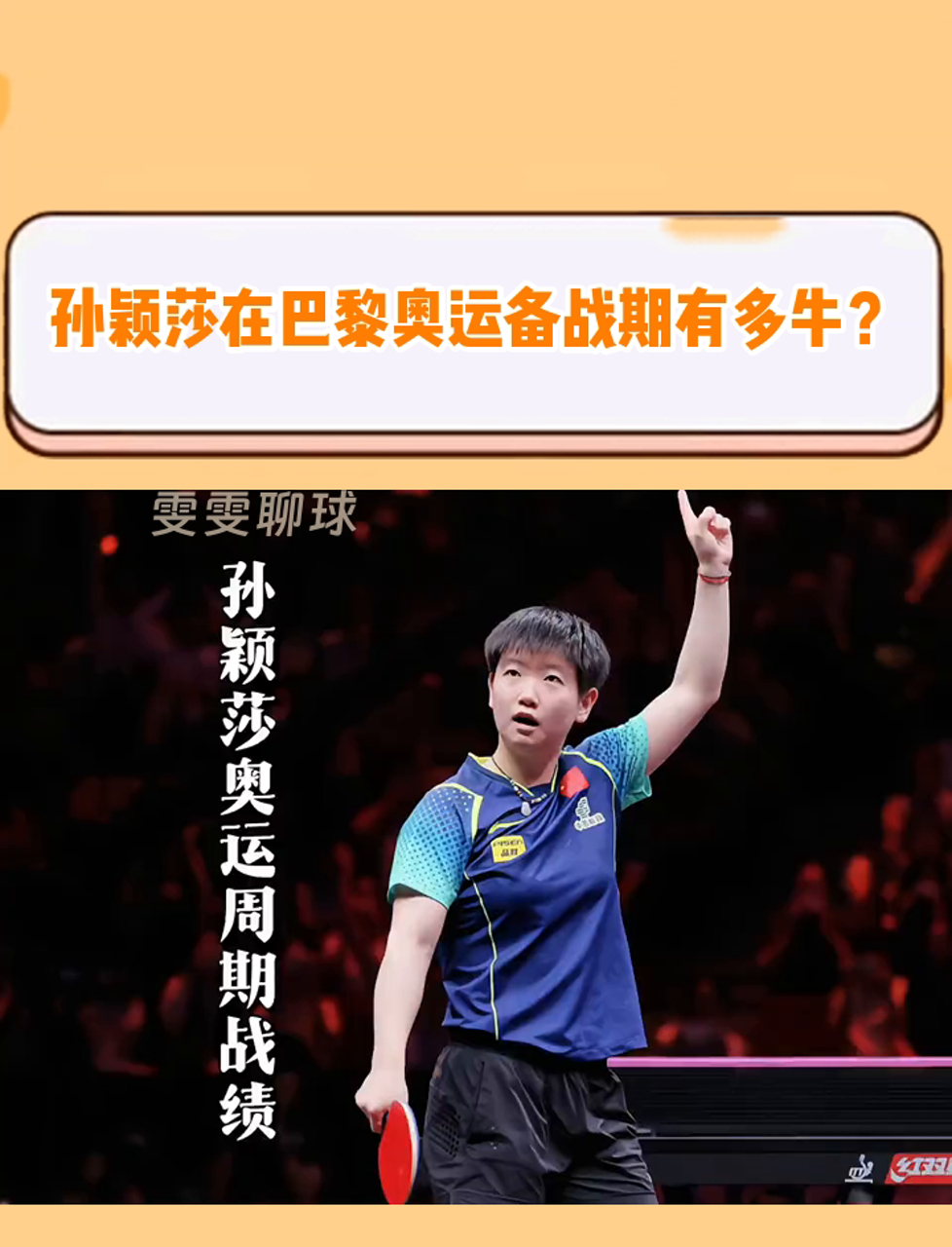 关于世界杯冠军困境中，备战奥运遭遇难题的信息