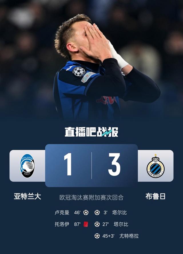 广发体育app官方下载-亚特兰大客场负于对手，失去卫冕希望