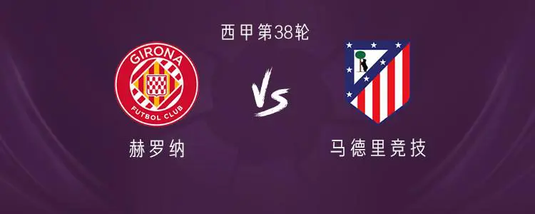 广发体育官网官网-马竞战心不死，胜败实力早已分晓的简单介绍