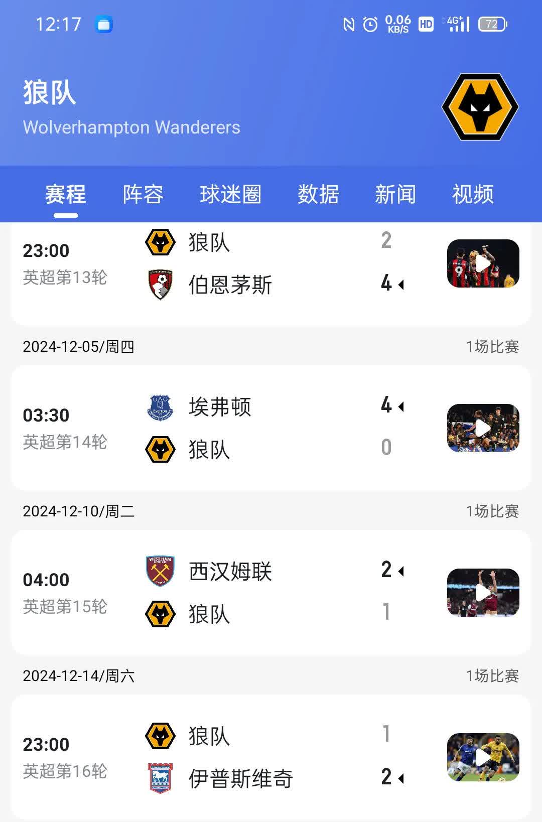 包含狼队客场输球，降级形势日益严峻的词条